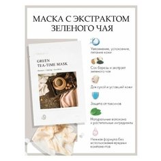 Успокаивающая тканевая маска для лица с экстрактом зеленого чая для сухой и напряженной кожи. Без парабенов, отдушек и сульфатов. Корея Detoskin