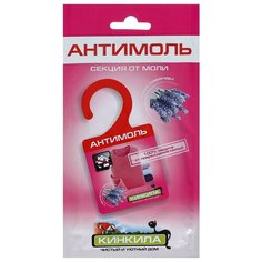 Вешалка от моли "Кинкила", с запахом лаванды, 1 шт