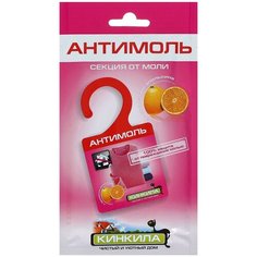 Вешалка от моли "Кинкила", с запахом апельсина, 1 шт
