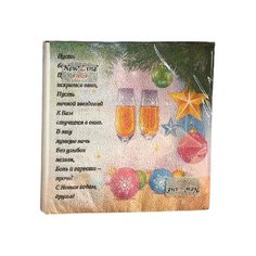 Салфетки New Line Fresco Шампанское, 20 шт.