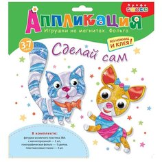 Дрофа-Медиа Набор для творчества Игрушки на магнитах с фольгой Кошка. Собака (3354)