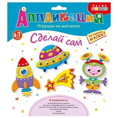 Дрофа-Медиа Набор для творчества Игрушки на магнитах 4 в 1. Ракеты и кометы (3359)