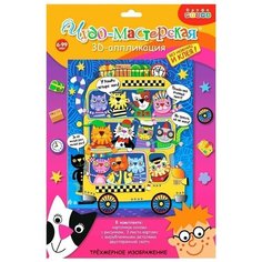 3Д аппликация. Котобус Дрофа Медиа