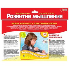 Дополнение для настольной игры Дрофа-Медиа Набор карточек. Развитие мышления.