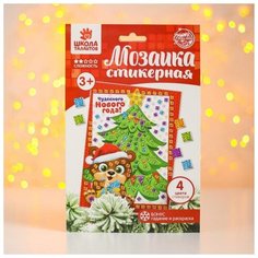 Школа талантов Мозаика стикерная "Чудесного Нового года" + EVA стикеры