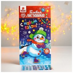 Школа талантов Новогодняя мозаика стразами на открытке «С Новым годом!» Снеговик