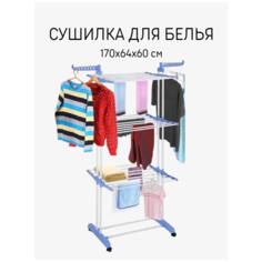 Сушилка для белья напольная Skiico раскладная вертикальная / Многофункциональная сушилка для белья Бело- синяя