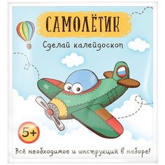 Сделай калейдоскоп Фабрика Фантазий 121393 "Самолетик"