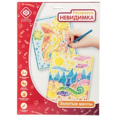 Раскраска невидимка Фабрика Фантазий 68112 "Золотые мечты"