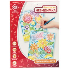 Раскраска невидимка Фабрика Фантазий 68113 "Красочное лето"