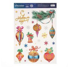 Арт Узор Наклейка виниловая «Новогодние игрушки», с пластизолью и блестками, 29,7 х 42 см