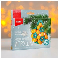 Lori Новогодняя игрушка из бусин «Весёлый праздник