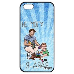 Красивый чехол на смартфон // Apple iPhone 5 5S SE (2016) // "Не могу - стал дядей!" Повод Пародия, Utaupia, голубой