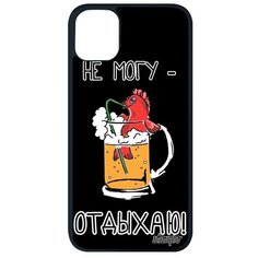 Качественный чехол на смартфон // iPhone 11 Pro Max // "Не могу - у меня аперитив!" Отговорка Предлог, Utaupia, черный