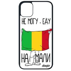 Защитный чехол на смартфон // Apple iPhone 11 Pro Max // "Еду на Мали" Страна Принт, Utaupia, белый