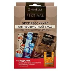 NINELLE Набор тканевых масок для лица NINELLE Антивозрастной уход festival 3+1 шт 78 г