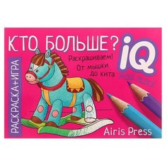 Айрис- пресс Раскраска- игра (мини). Кто больше?