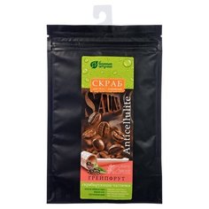 Банные штучки Скраб для тела кофейный Грейпфрут, 100 г