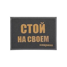Коврик пористый с надписью 50х70 см, серый VORTEX