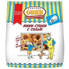 Сушки Семейка ОЗБИ Мини с солью, 150 г