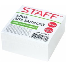 STAFF блок для записей непроклеенный 8х8х4 см, белизна 90-92% (126368) белый