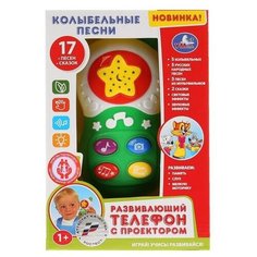 Развивающая игрушка Умка. Телефон с колыбельными песнями и проектором