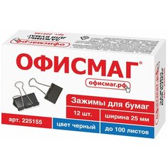 Зажимы для бумаг ОФИСМАГ, КОМПЛЕКТ 12 шт., 25 мм, на 100 листов, черные, картонная коробка, 225155