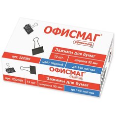 Зажимы для бумаг Офисмаг 12 штук, 32 мм, на 140 листов, черные, картонная коробка (222089)