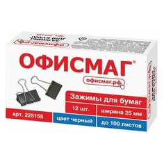 Зажимы для бумаг офисмаг, комплект 12 шт., 25 мм, на 100 листов, черные, картонная коробка, 225155