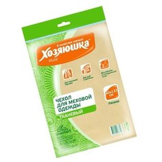 Хозяюшка Мила Чехол для хранения меховой одежды 60х137 см бежевый