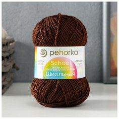 Пехорский текстиль Пряжа "Школьная" 100% акрил 150м/50гр (251 коричневый) Пехорка
