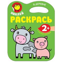 Мозаика-Синтез Наклей, раскрась! В деревне