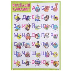 Плакат Мозаика-Синтез Веселый алфавит