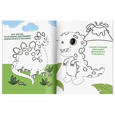 ГеоДом Умные раскраски Для маленького героя