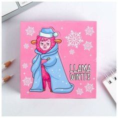Бумага для записей в коробке Llama winter: 250 листов 9 х 9 см Art Fox