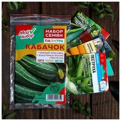 Набор семян Кабачок "Палитра", 4 шт Мой выбор