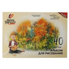 Альбом для рисования А4, 40 листов на клею «Луч» Осень, блок офсет 100 г/м2