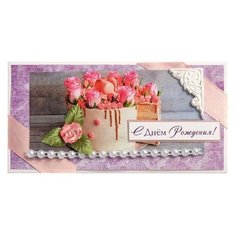 Конверт для денег "С Днем Рождения!" ручная работа, торт с розами Стильная открытка