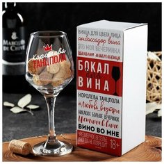 Бокал для вина "Королева танцпола" 350 мл Дорого внимание