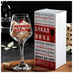 Бокал для вина "Женское счастье" 350 мл Дорого внимание