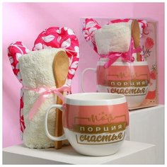 Набор "Моя порция счастья", кружка 600 мл, прихватка, полотенце, ложка Дорого внимание