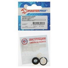 Ремонтный набор MasterProf, для керамич. кранбуксы 1/2, для отечественного смесителя СИМТЕК