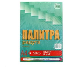 Бумага цветная А4, 250 листов "Палитра радуга" Пастель, 5 цветов, 80 г/м² Licht