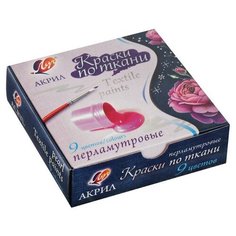 Краска по ткани, набор 9 цветов х 15 мл, Луч, перламутровая (акриловая на водной основе)