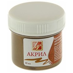 Краска акриловая 40 мл «Луч» металлик, античное золото
