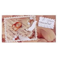 Конверт для денег "С Днём Свадьбы!" ручная работа, кольца, бусы Стильная открытка