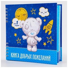 Книга пожеланий, Me To you