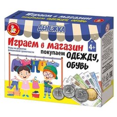 Настольная игра «Денежка. Играем в магазин. Покупаем одежду и обувь Десятое королевство