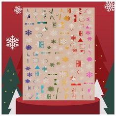 Queen fair Наклейки для ногтей «Новогодняя композиция