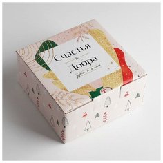 Дарите Счастье Коробка складная «Счастья и Добра», 15 ? 15 ? 7 см